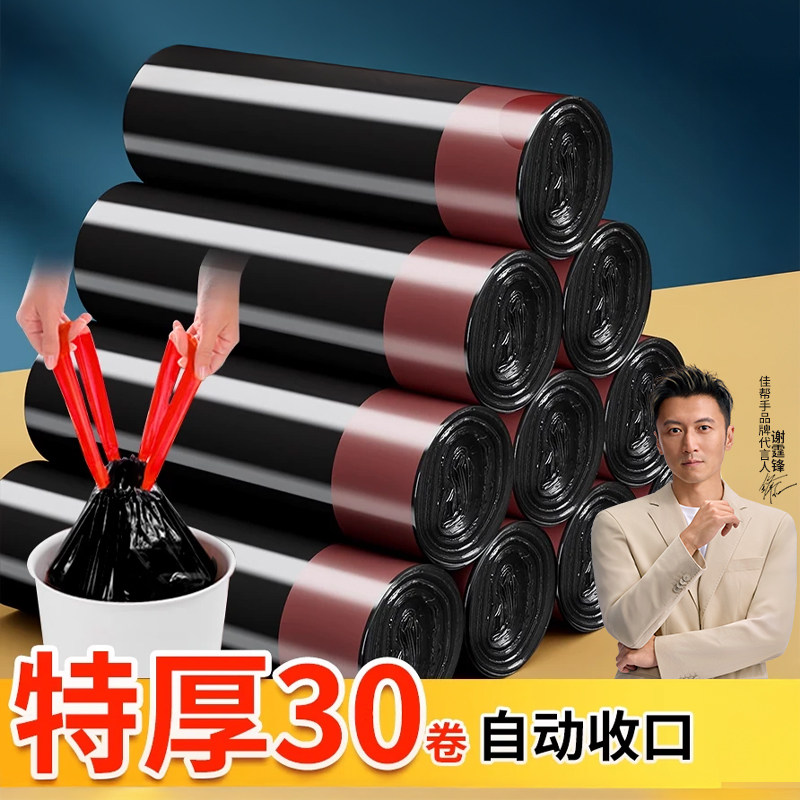 佳帮手垃圾袋加厚家用手提式黑色抽绳厨房用大号特厚实惠装塑料袋