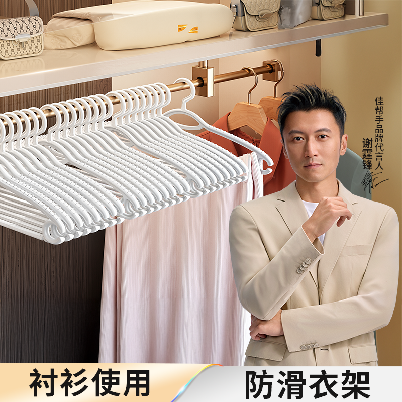 佳帮手衣架家用挂衣无痕衣服架宿舍用衣架子批发收纳衣挂晾衣撑子