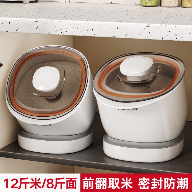 佳帮手家用橱柜米桶防虫防潮储存罐杂粮大米面粉食品级密封米箱