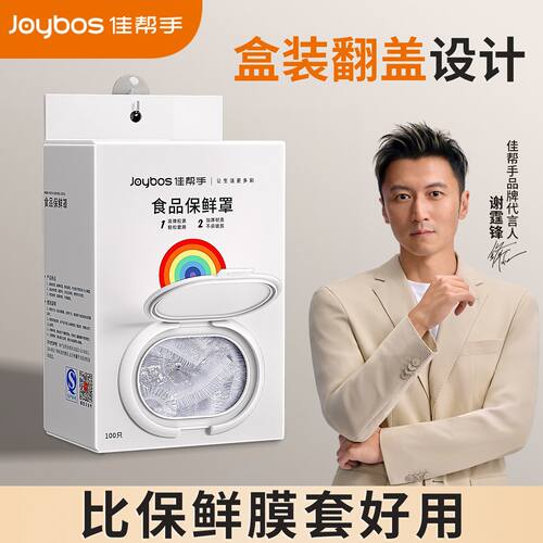佳帮手保鲜膜套罩防尘盖保鲜袋食品级正品透明抽取式挂式一次性P
