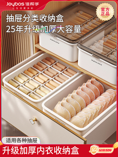 佳帮手加高加厚内衣收纳盒内裤袜子整理贴身衣物抽屉内分隔格神器