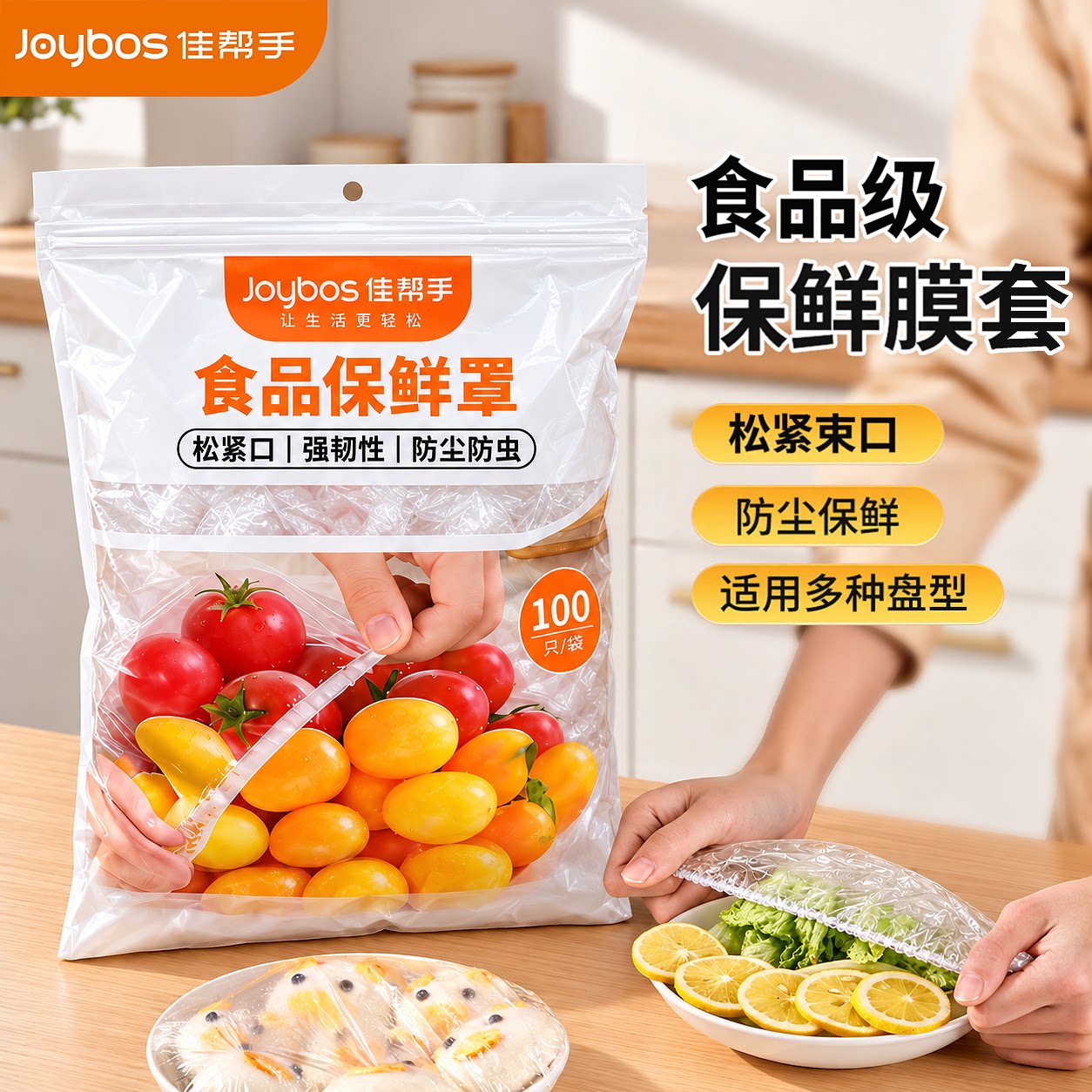 佳帮手一次性保鲜膜套罩家用大号保鲜袋厨房碗碟专用带松紧保鲜套