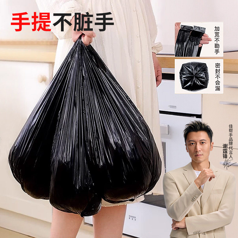 佳帮手垃圾袋家用手提式加厚大号实惠装厨房黑色背心拉级桶塑料袋