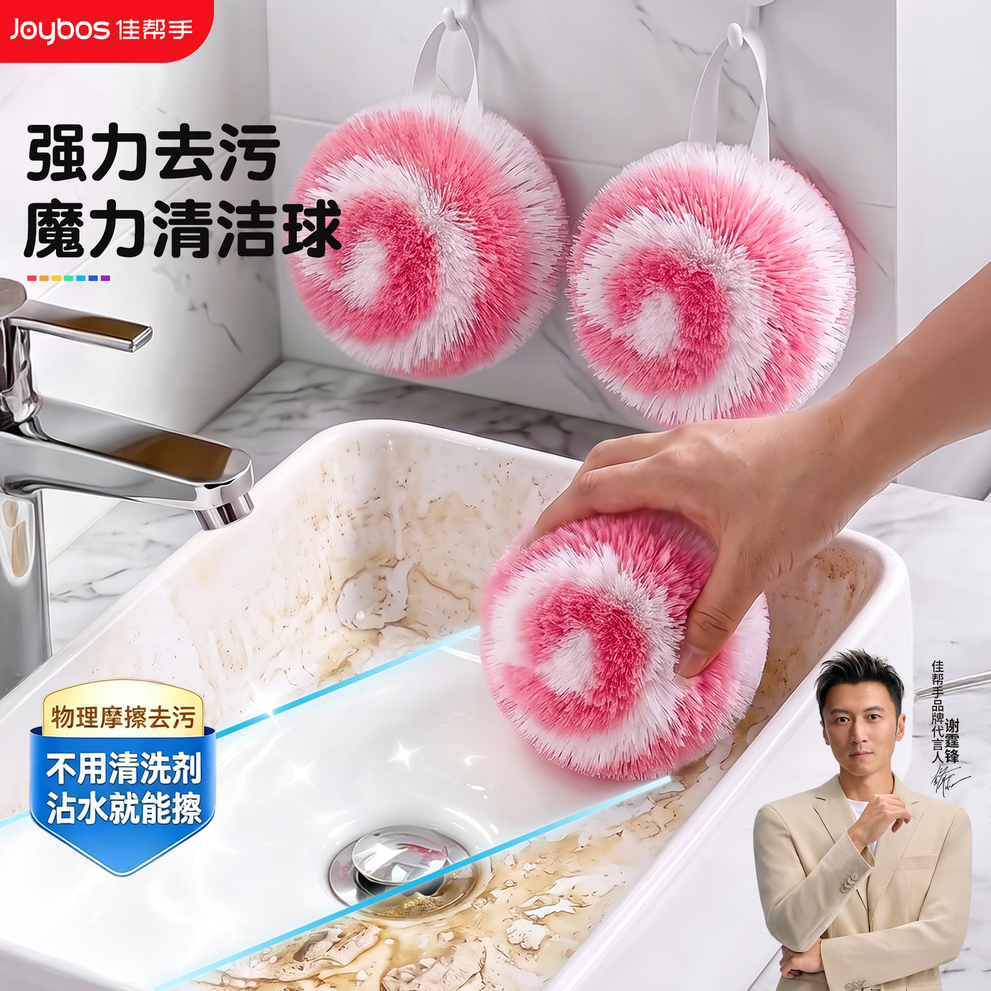 官方正品·佳帮手魔力清洁球