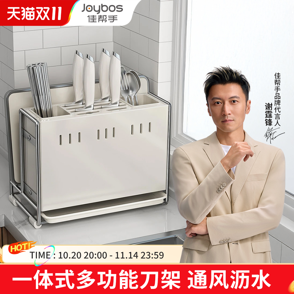 佳帮手厨房新款刀架置物架多功能筷子筒菜刀砧板架一体刀具收纳架