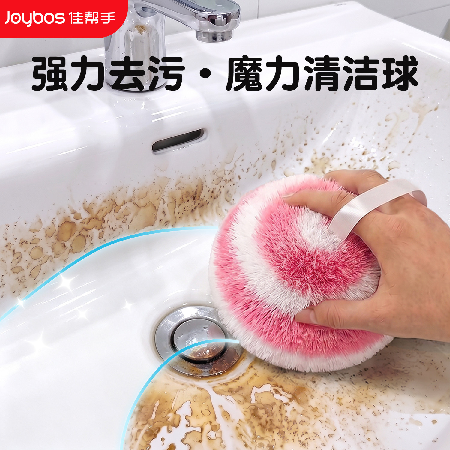 官方正品·佳帮手魔力清洁球