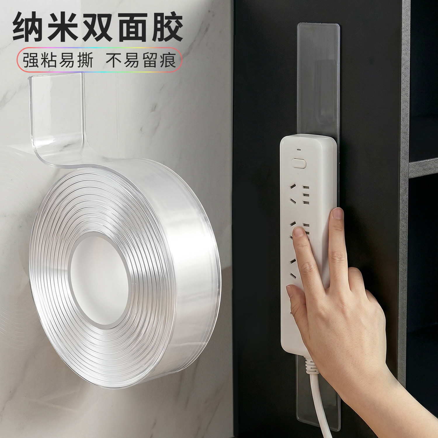 【不易伤墙】强粘易撕纳米双面胶