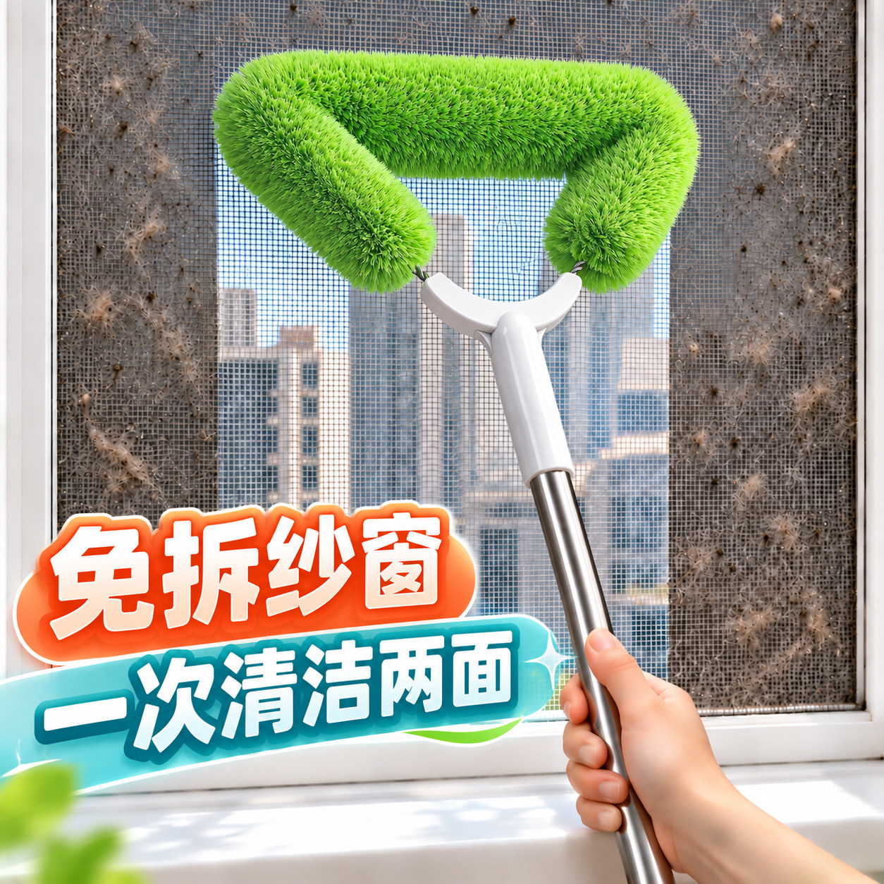 免拆洗纱窗刷不易扬灰双面刷