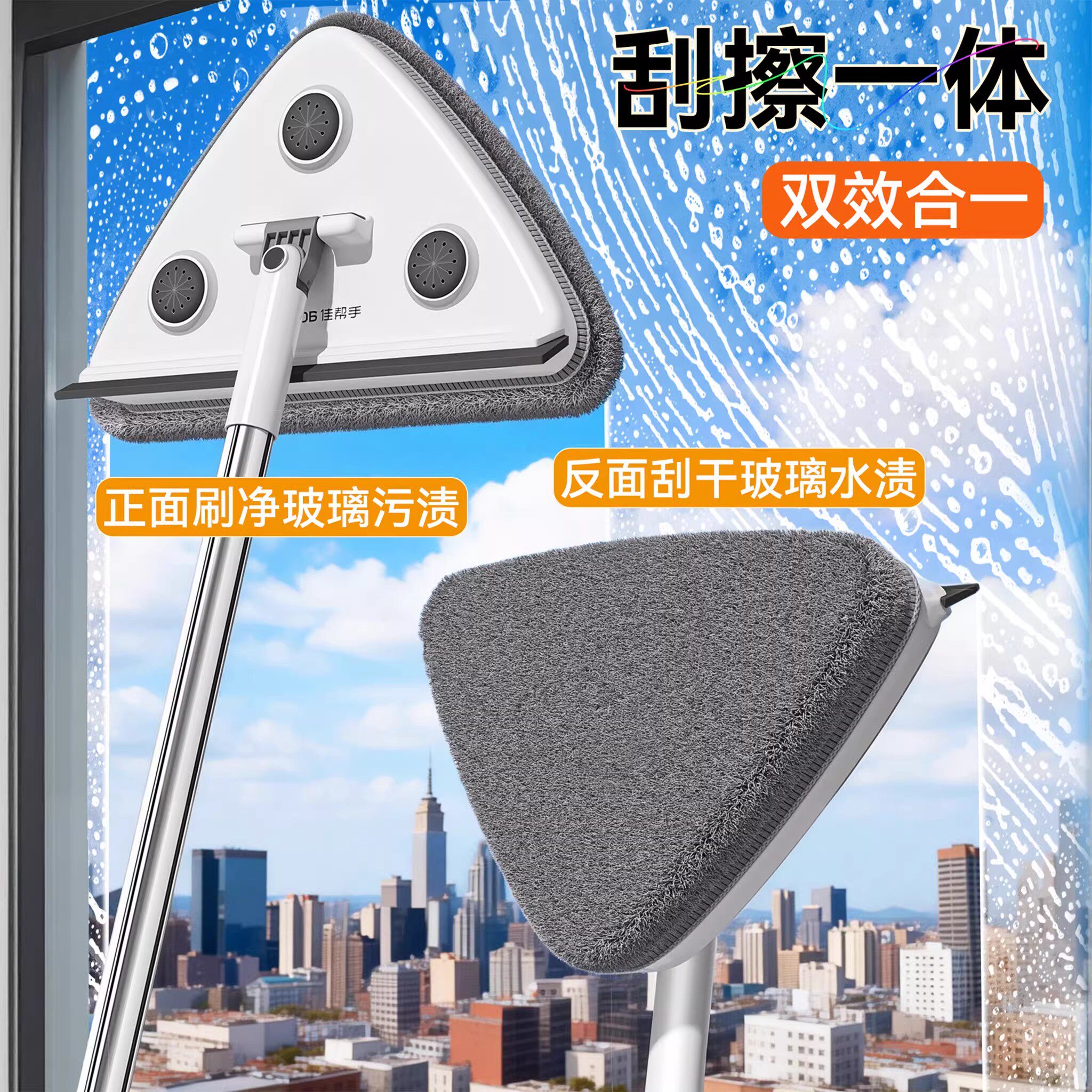 【刮擦两用】高层擦玻璃神器