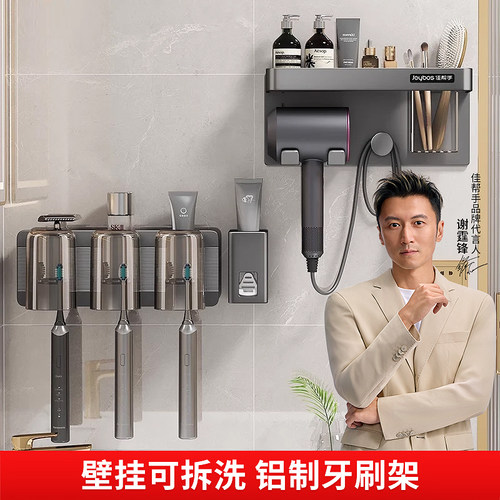 【新品上市】牙刷吹风机组合架