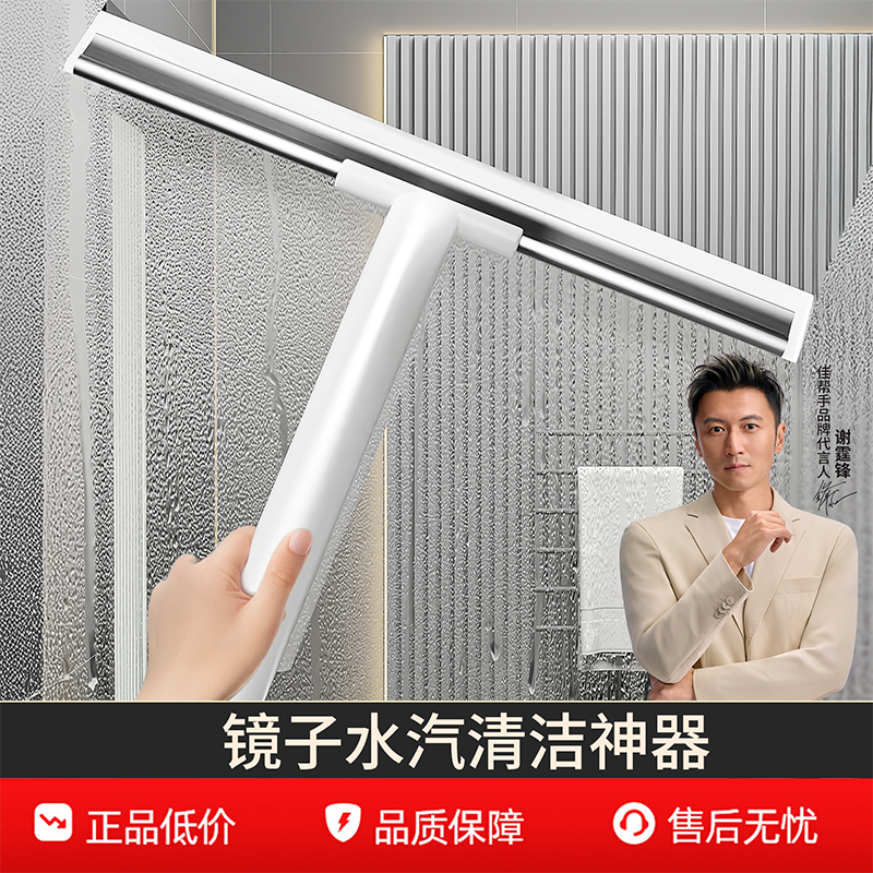 佳帮手手持擦镜子洗刷玻璃刮水神器家用窗清洁神器工具台面刮水板