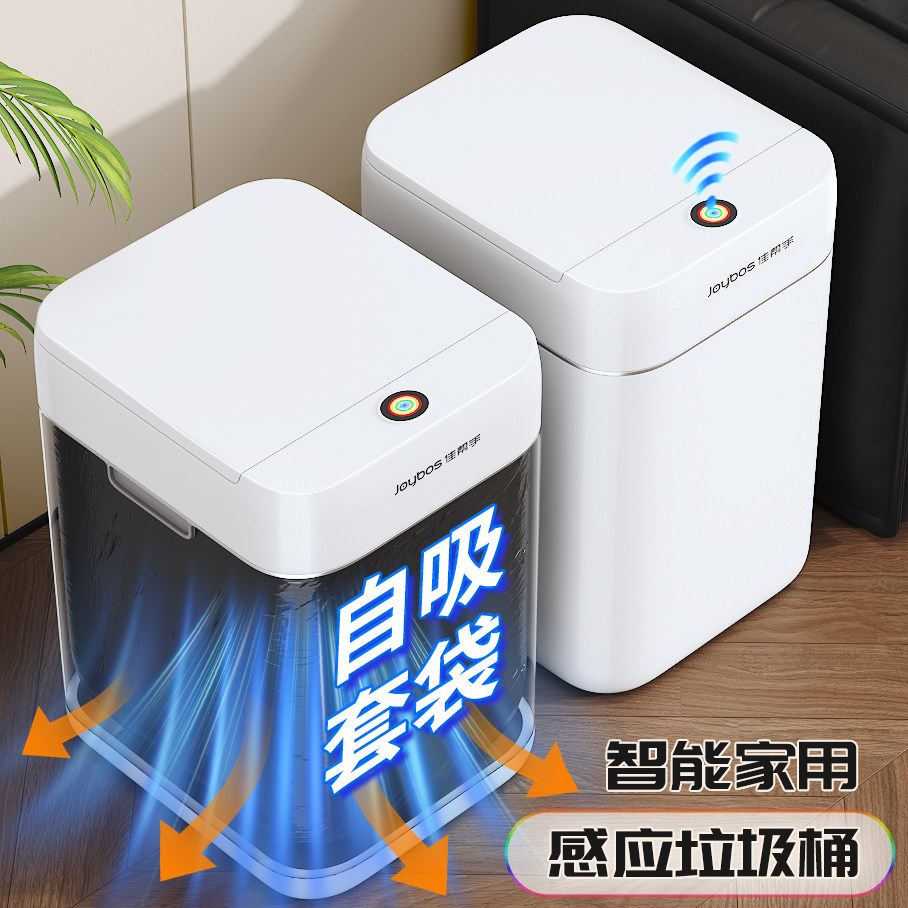 【吸附套袋】智能感应家用垃圾桶图片