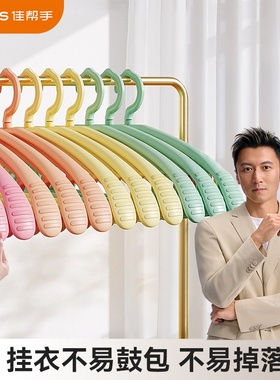 佳帮手彩虹衣架无痕家用挂衣晾衣服撑子防肩角滑挂晒宽肩衣撑加粗