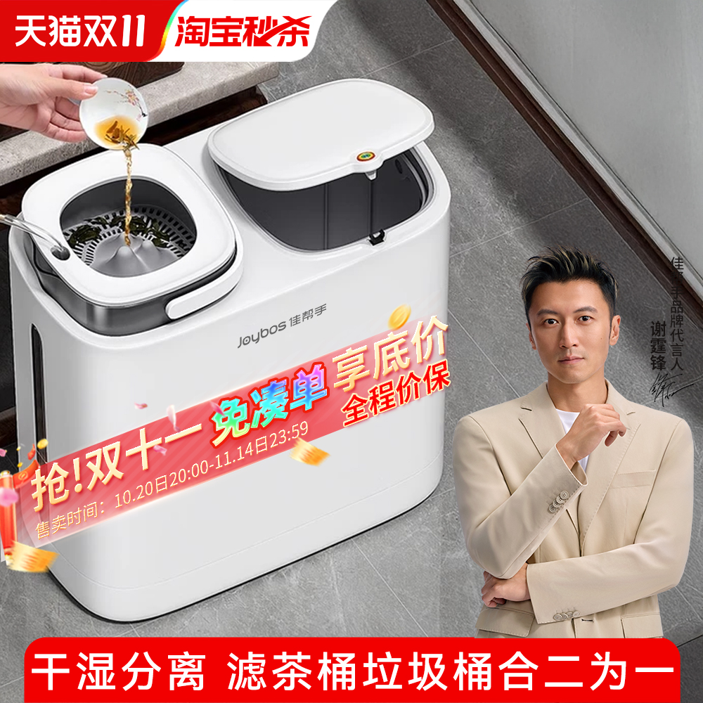 佳帮手茶渣干湿分离滤茶垃圾桶
