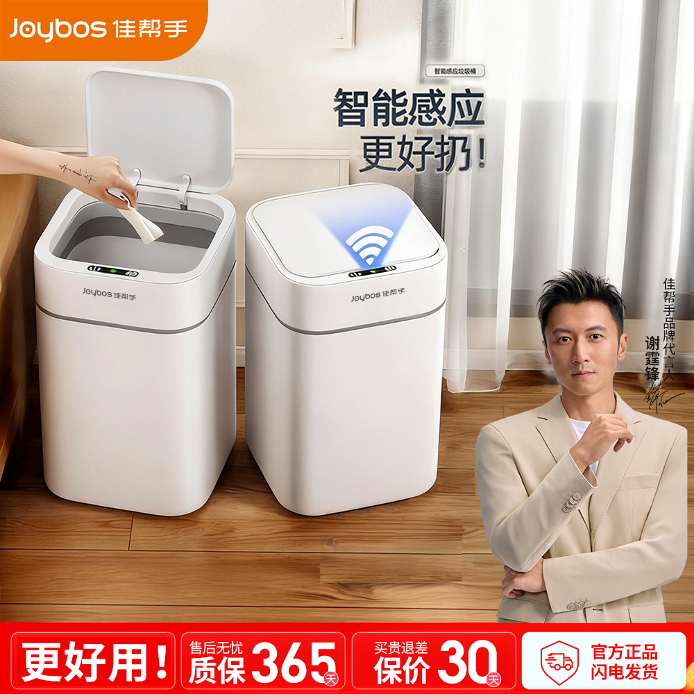 佳帮手垃圾桶智能感应2025新款家用自动客厅高颜值大容量带盖电动