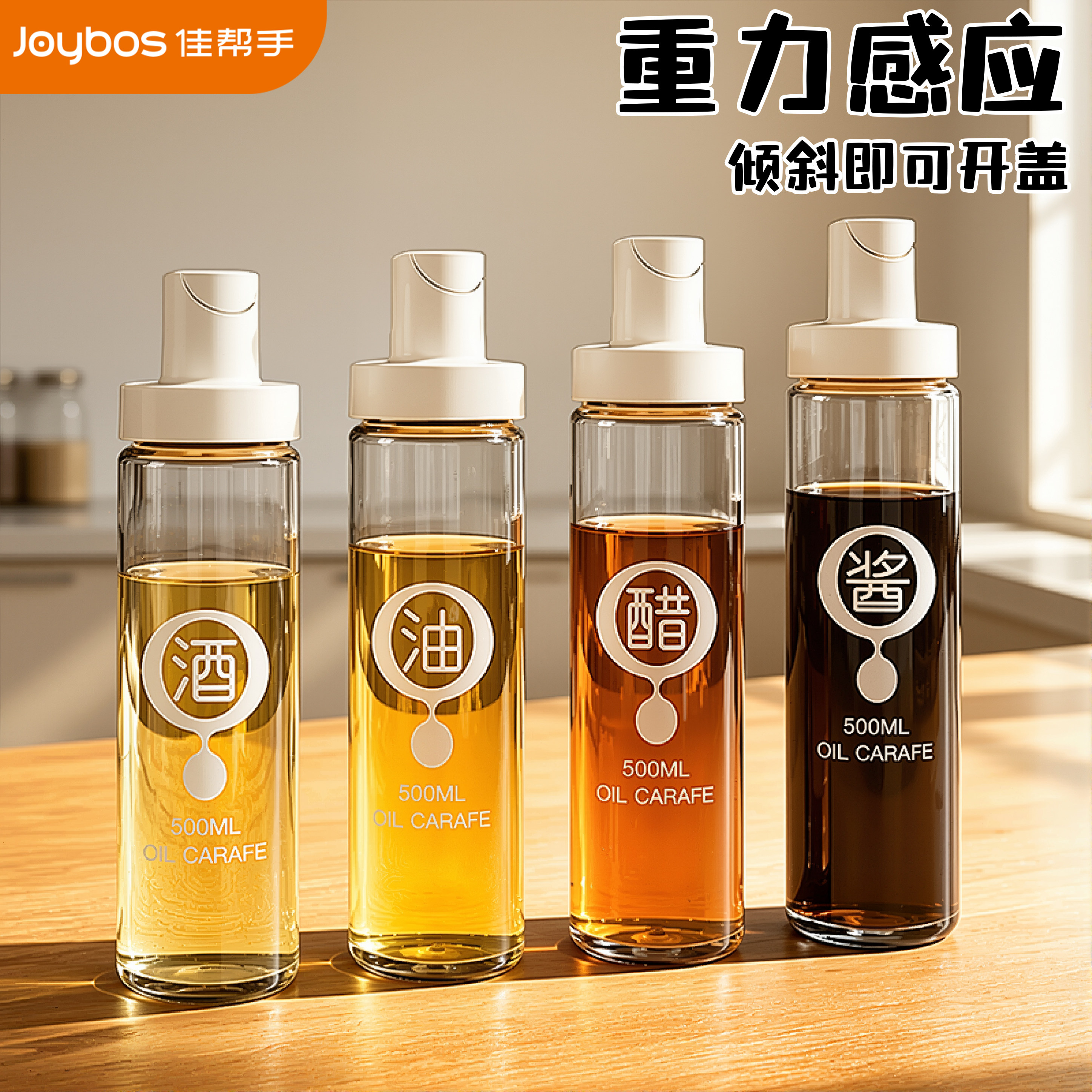 佳帮手油壶玻璃油瓶防漏倾斜开盖醋瓶油罐壶厨房家用调料瓶酱油瓶