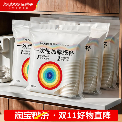 佳帮手一次性纸杯加厚防烫大号