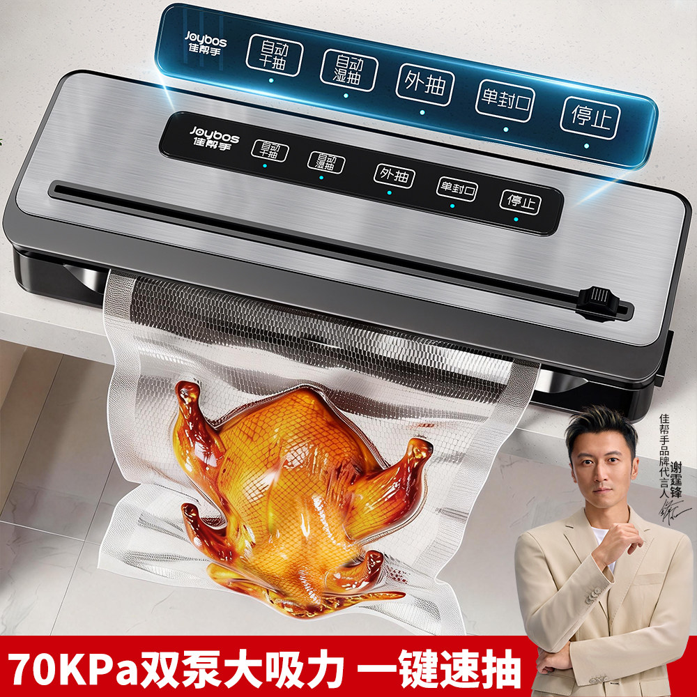 佳帮手家用真空机封口机全自动商用小型食品保鲜密封抽真空压缩机