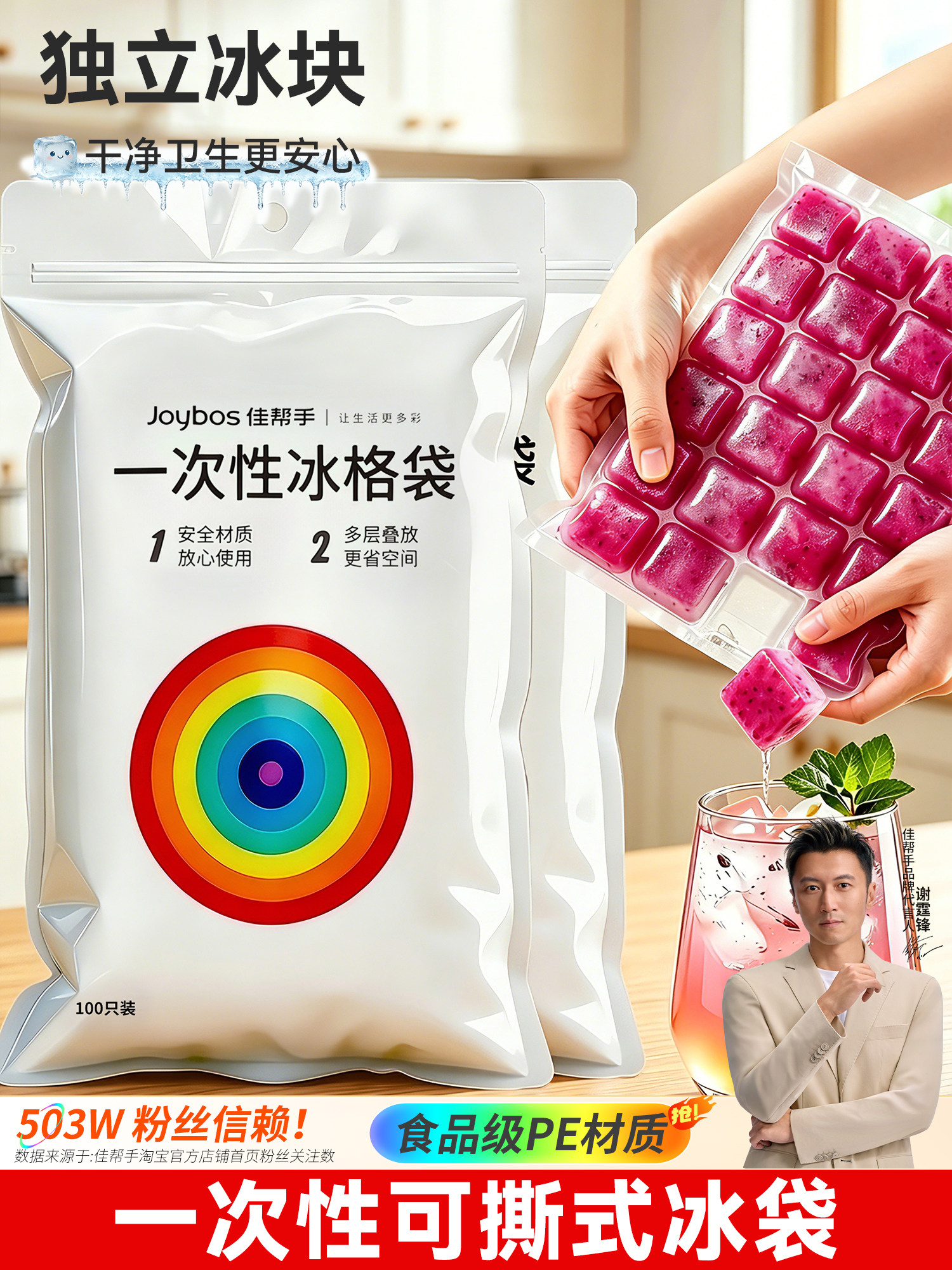 佳帮手制冰袋一次性制冰格袋子食品级家用自封口制冰块模具冻冰块
