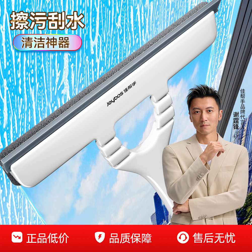 【谢霆锋代言】玻璃清洁刮水神器