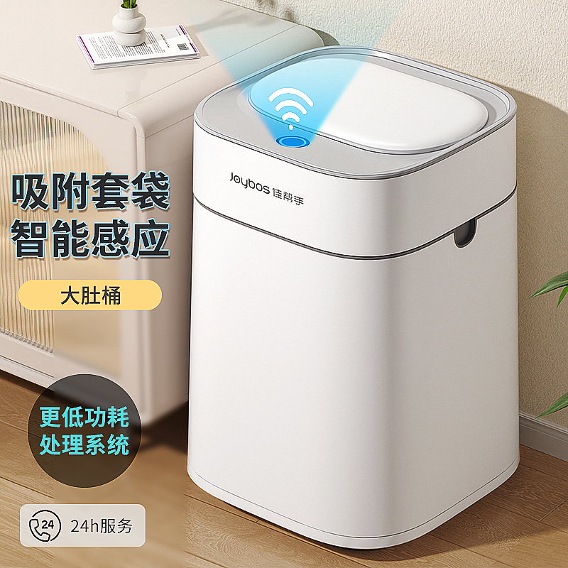 佳帮手吸附套袋智能感应垃圾桶2025新款全自动家用带盖客厅卫生间