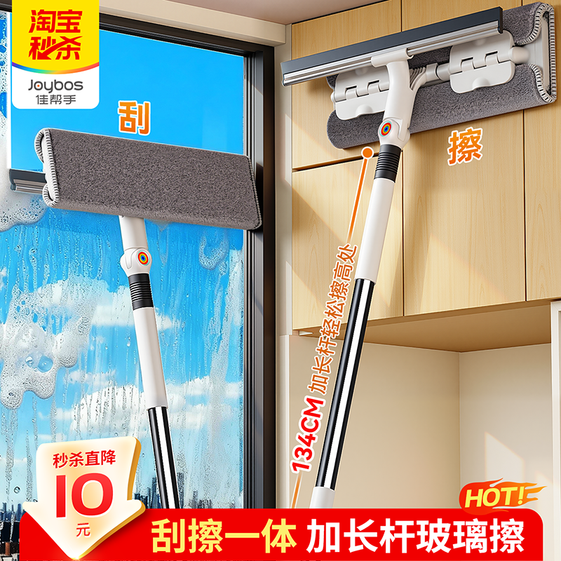 佳帮手擦玻璃神器家用高层窗外专用长杆新款双面擦窗刮水板清洁液