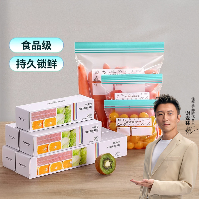 佳帮手密封袋食品级保鲜袋家用自封袋塑封加厚冰箱冷冻专用收纳袋
