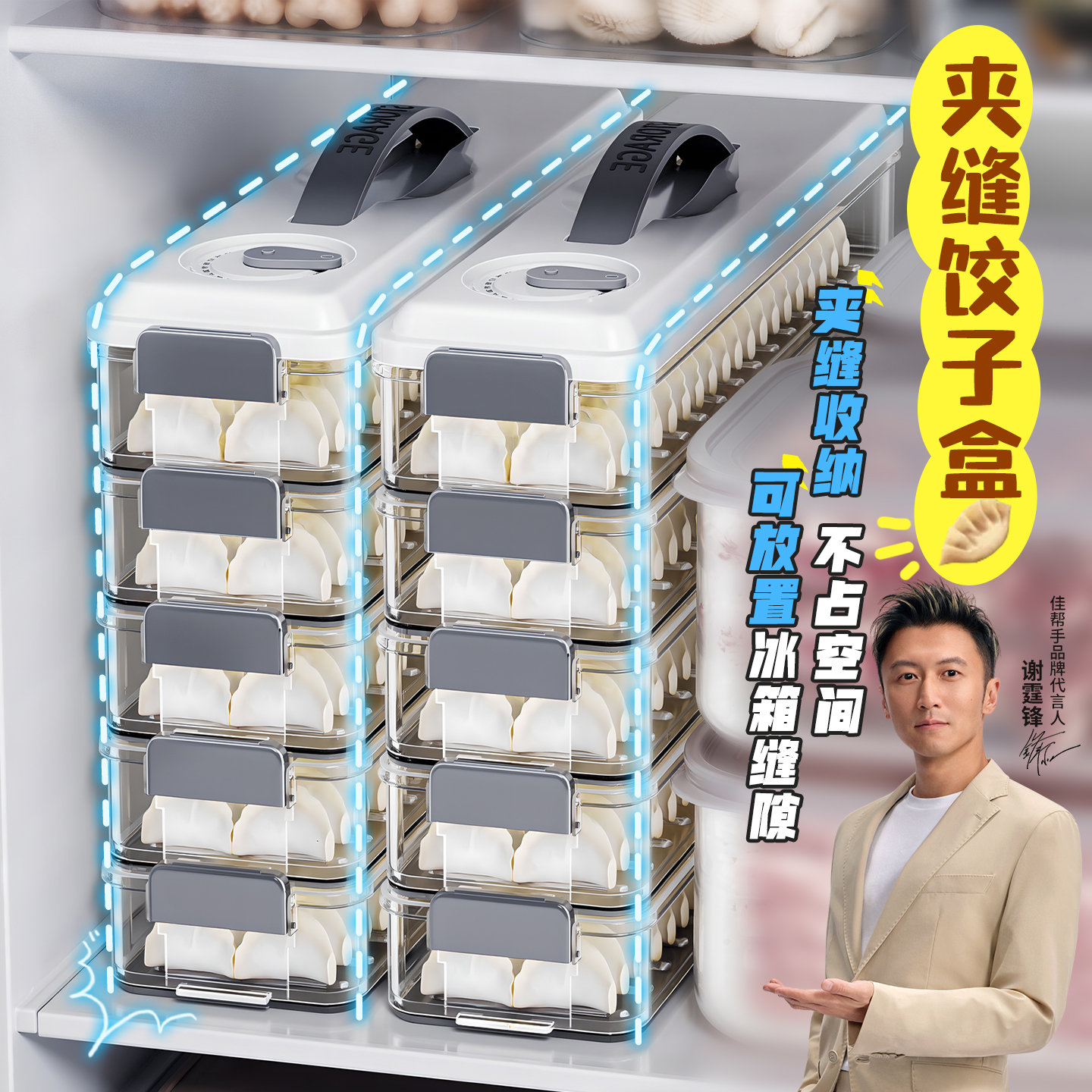 【窄缝饺子盒】缝隙充分利用