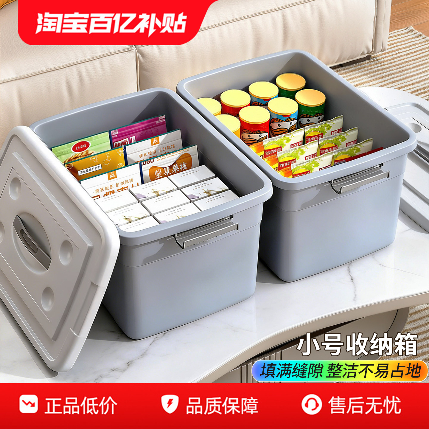 佳帮手小号收纳箱家用带盖防尘桌面橱柜柜内零食杂物塑料整理箱子,收纳整理,收纳箱,淘宝优惠券,粉丝福利购,淘宝优惠卷