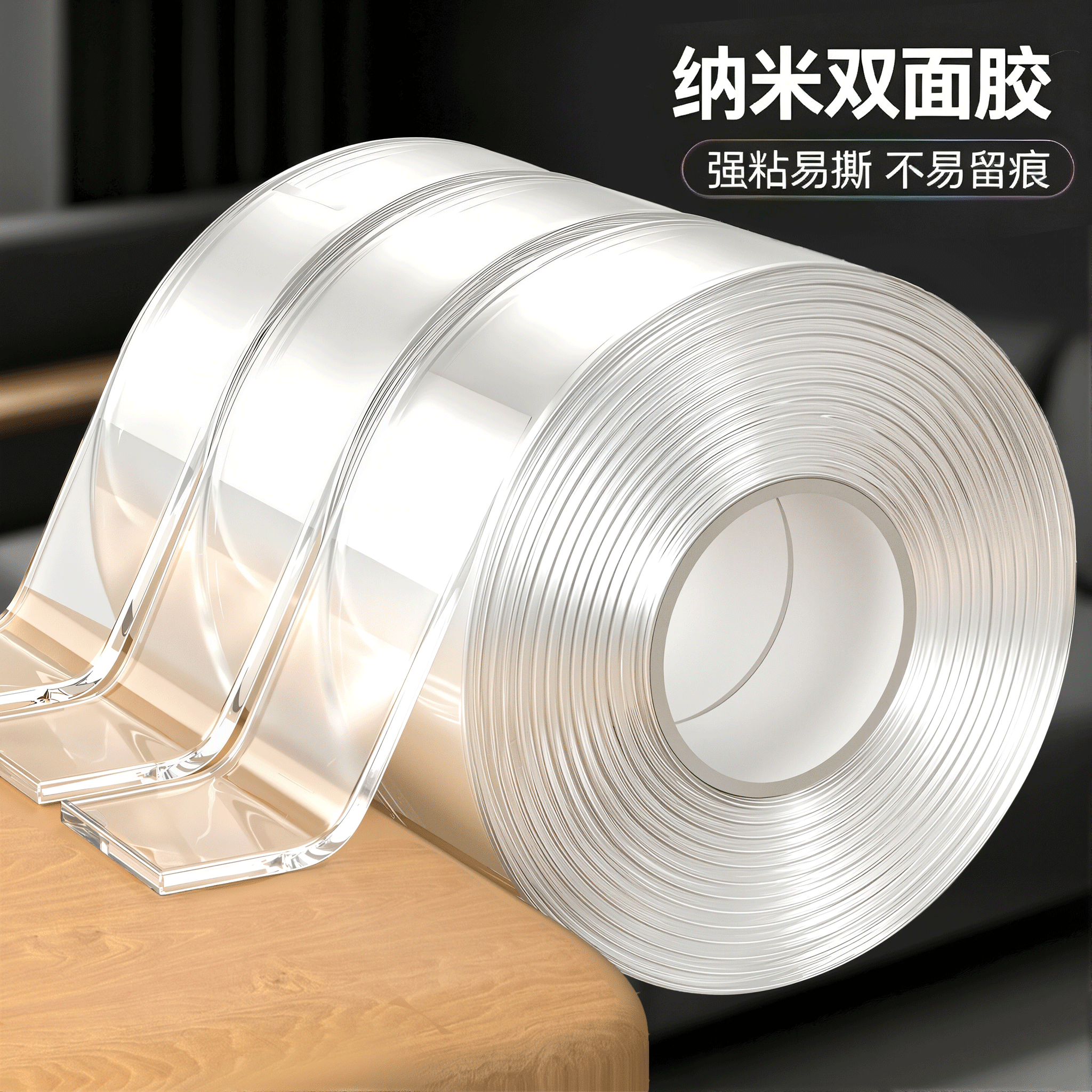 【不易伤墙】强粘易撕纳米双面胶