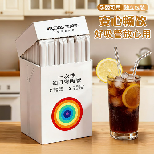 【食品级pp】一次性细可弯吸管