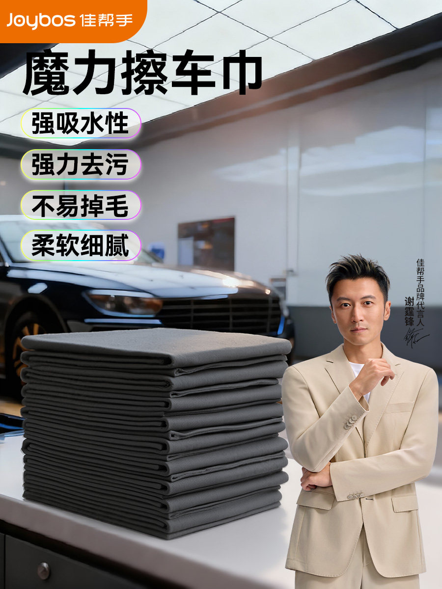 佳帮手魔力抹布汽车专用魔术擦车巾洗车内饰美容高级毛巾吸水加厚