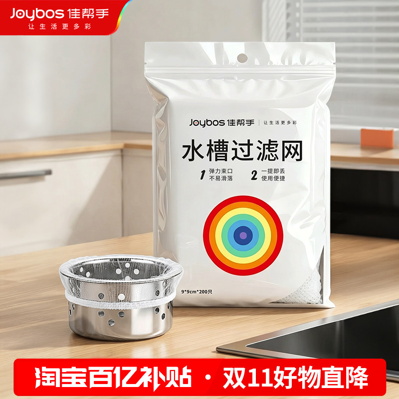 佳帮手水槽过滤网一次性厨房下水道水池剩菜漏网网垃圾漏网洗菜盆