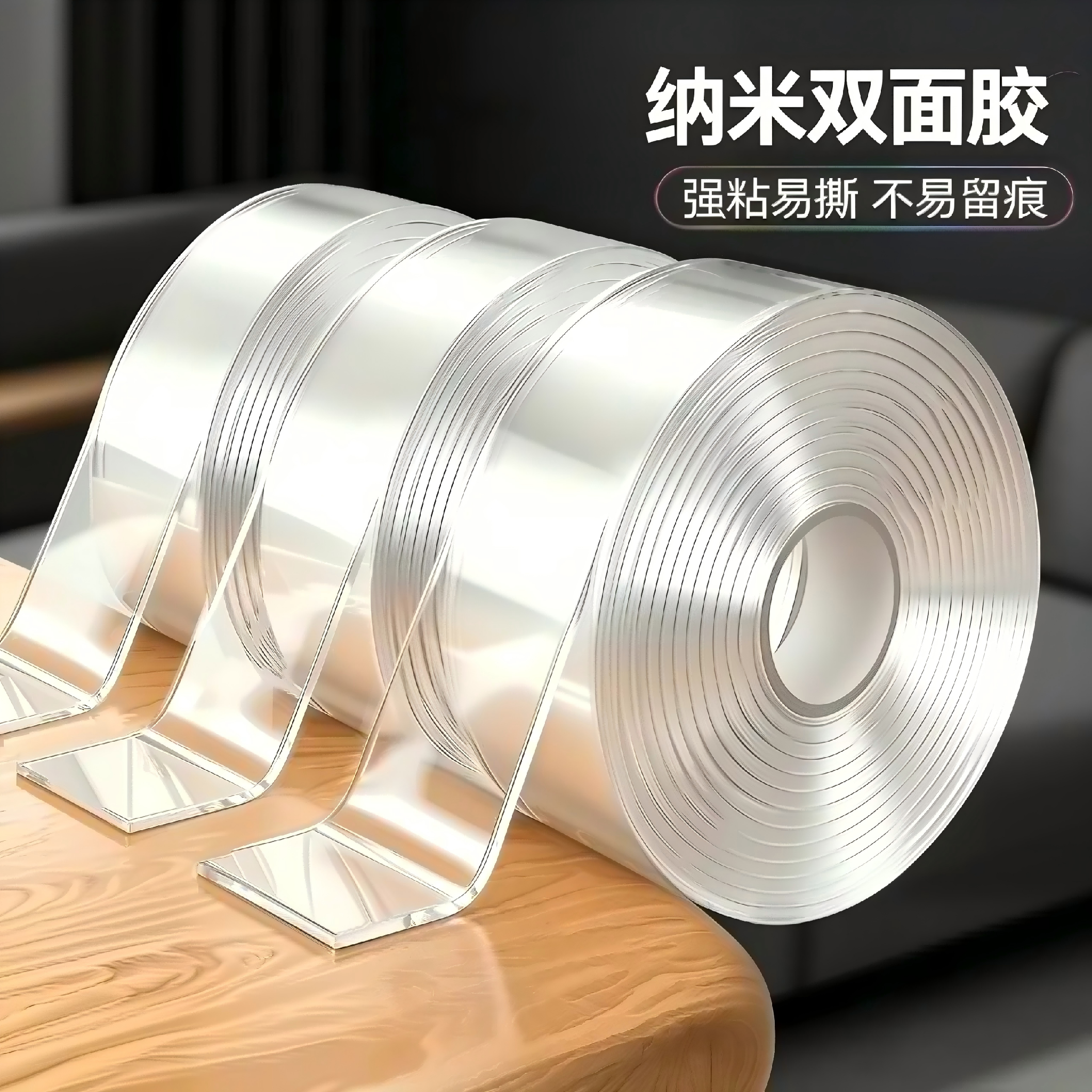 佳帮手纳米双面胶高粘度强粘易撕不易伤墙不易留痕强力透明可水洗家用魔力贴双面粘胶条固定画框挂钩透明胶带
