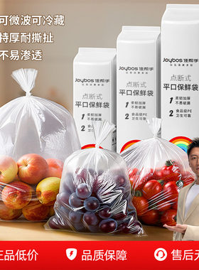佳帮手食品级保鲜袋家用平口一次性加厚密封袋连卷点断袋子塑料袋