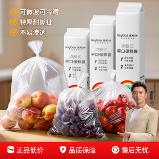 佳帮手食品级保鲜袋家用平口一次性加厚密封袋连卷点断袋子塑料袋