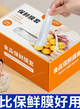 佳帮手一次性保鲜膜套罩食品级专用保鲜袋家用带松紧剩菜套碗盘罩