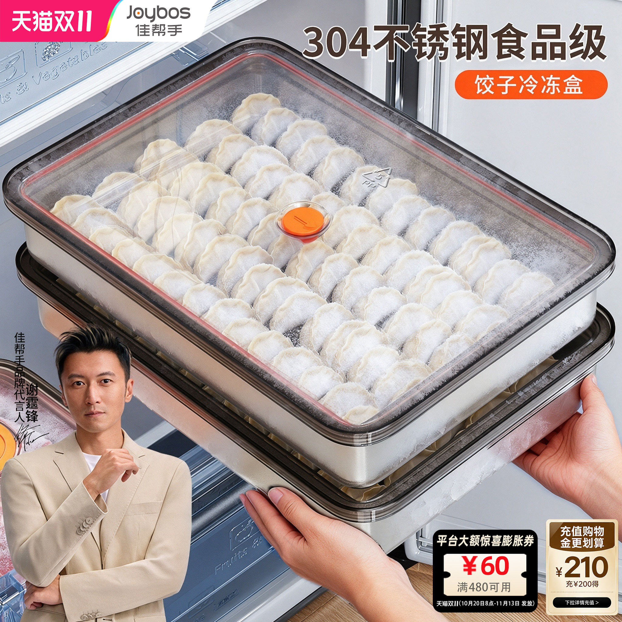 佳帮手不锈钢饺子冷冻盒冰箱用食品级密封保鲜专用馄饨水饺收纳盒