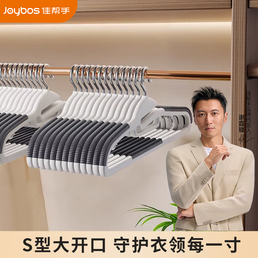 【开学季宿舍用】防滑无痕衣架