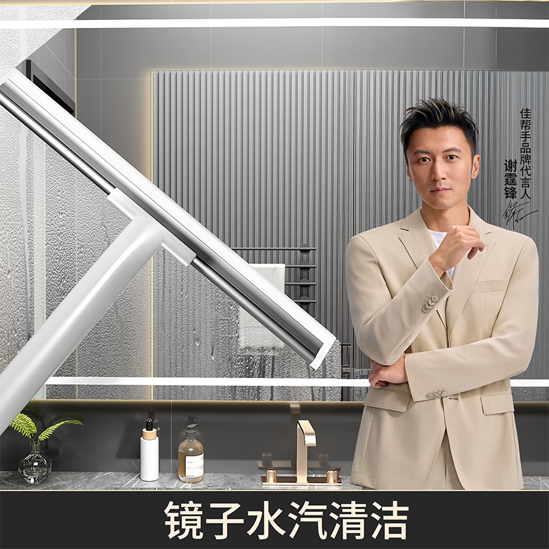 佳帮手手持擦镜子洗刷玻璃刮水神器家用窗清洁神器工具台面刮水板