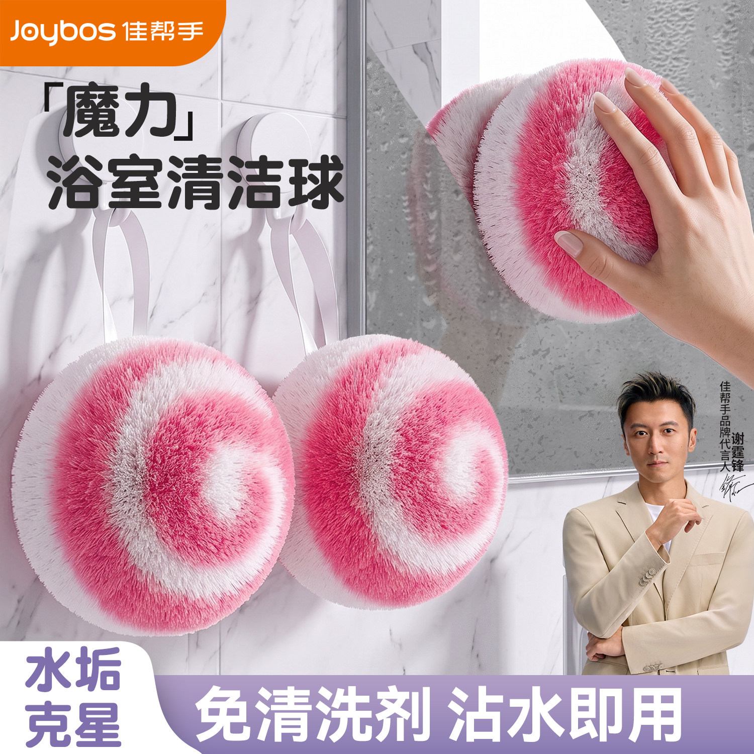 官方正品·佳帮手魔力清洁球