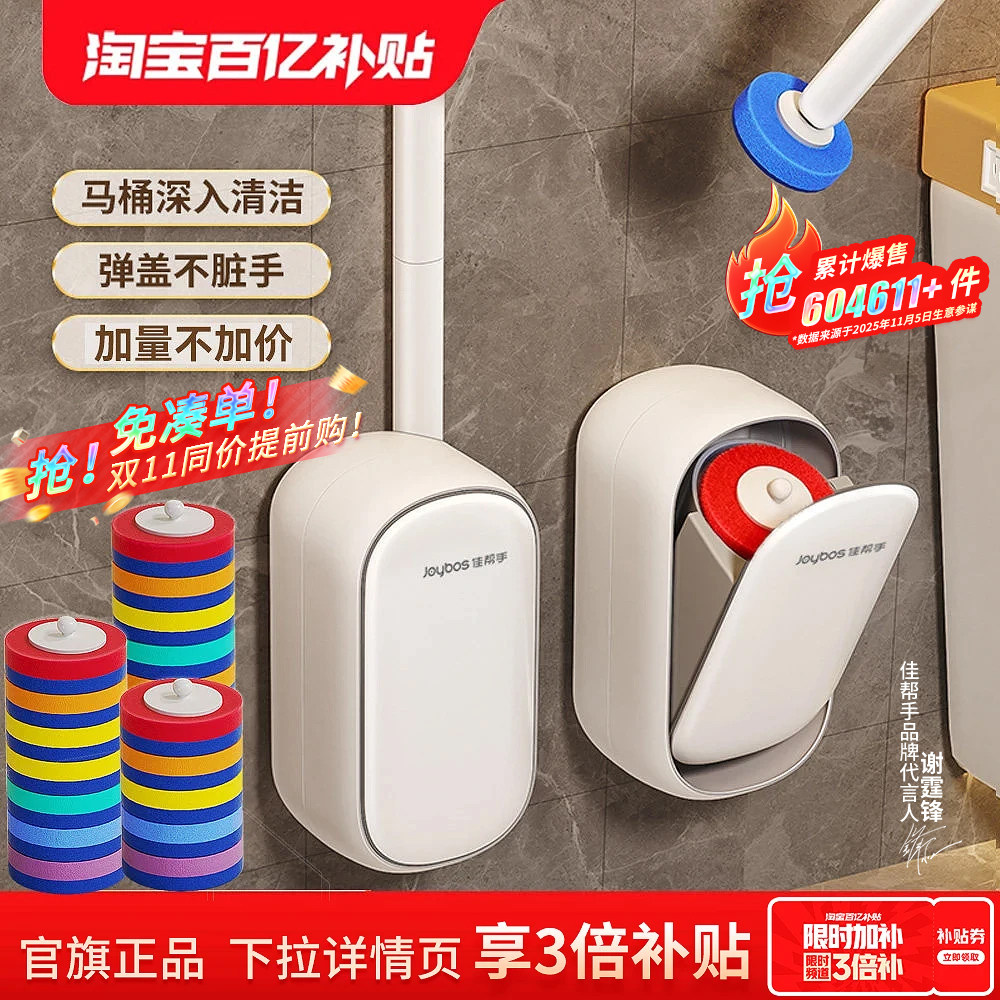 佳帮手壁挂一次性马桶刷家用无死角新款卫生间洗厕所刷子清洁神器