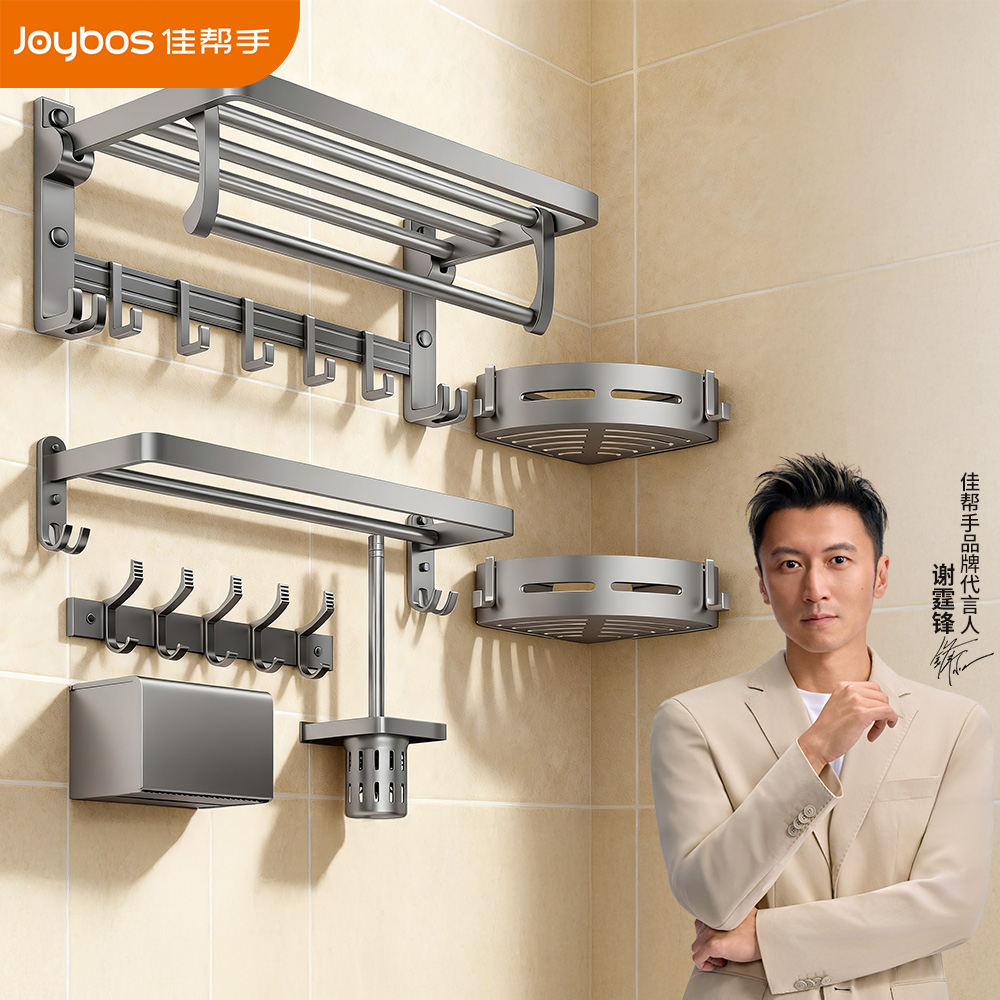 佳帮手毛巾架免打孔卫生间浴巾置物架一体浴室厕所太空铝五金挂件