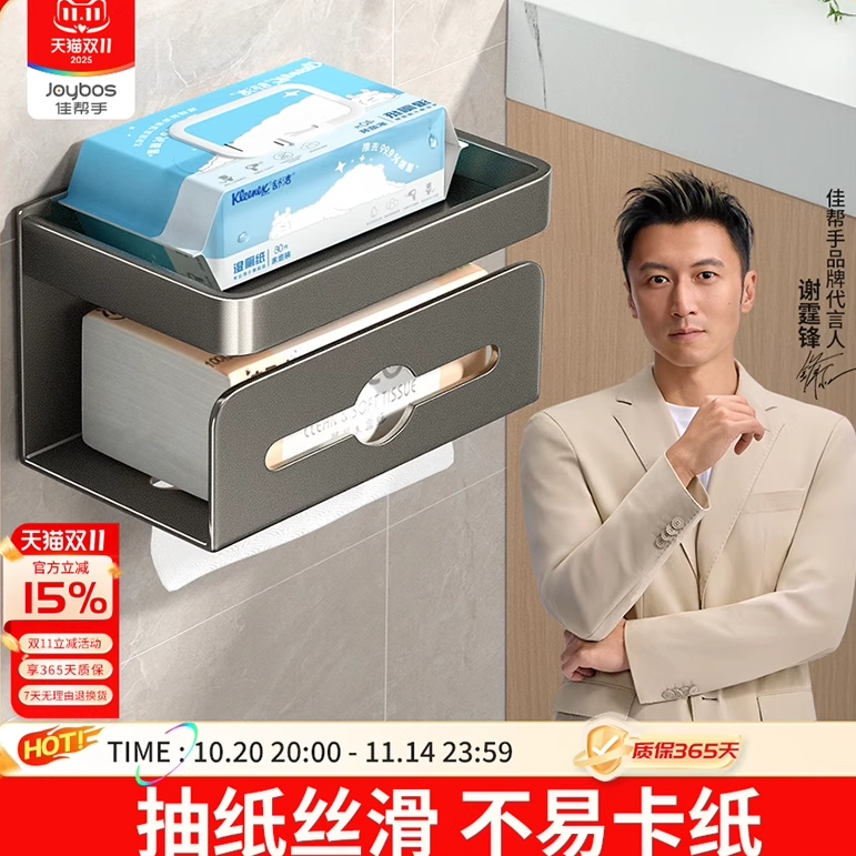 佳帮手卫生间专用纸巾架