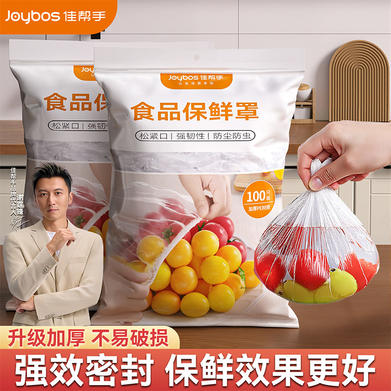 佳帮手一次性保鲜膜套罩家用大号厨房碗碟专用带松紧食品级保鲜套