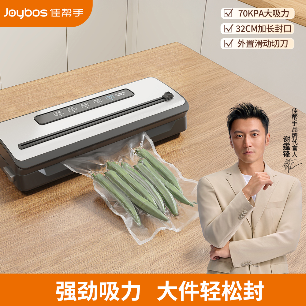 【政府补贴】佳帮手真空封口机谢霆锋推荐家商用自动抽真空包装机