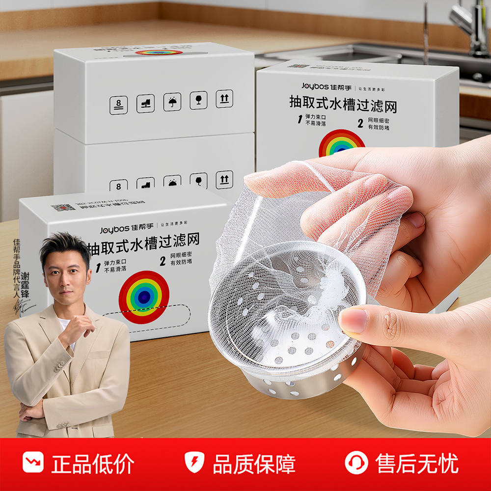 佳帮手一次性水槽过滤网抽取式