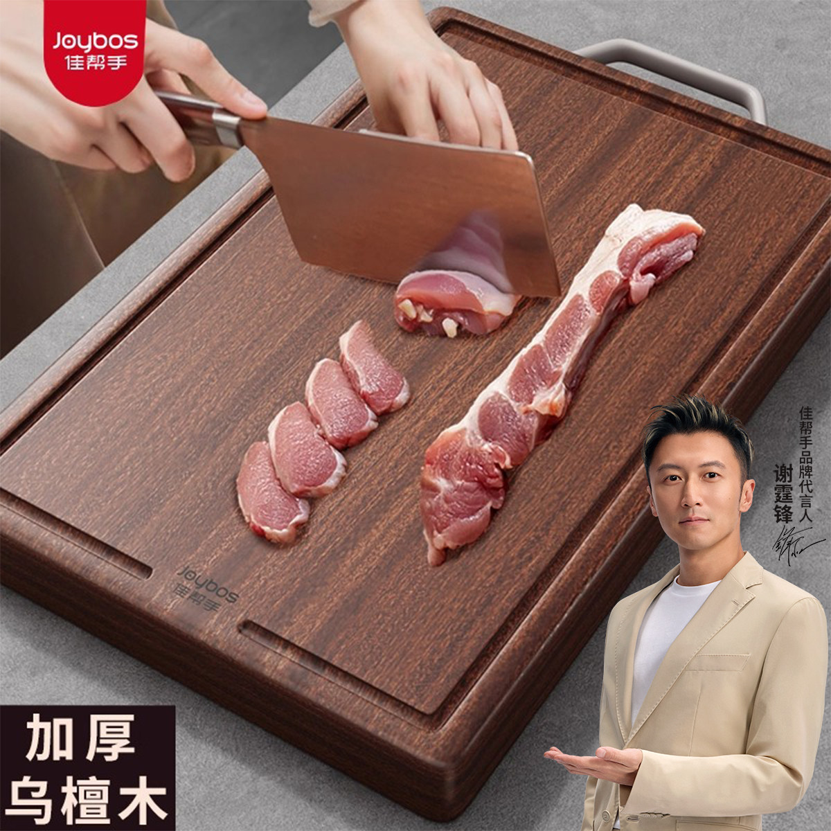 佳帮手抗菌防裂乌檀木菜板家用防霉实木砧板厨房双面切菜加厚案板