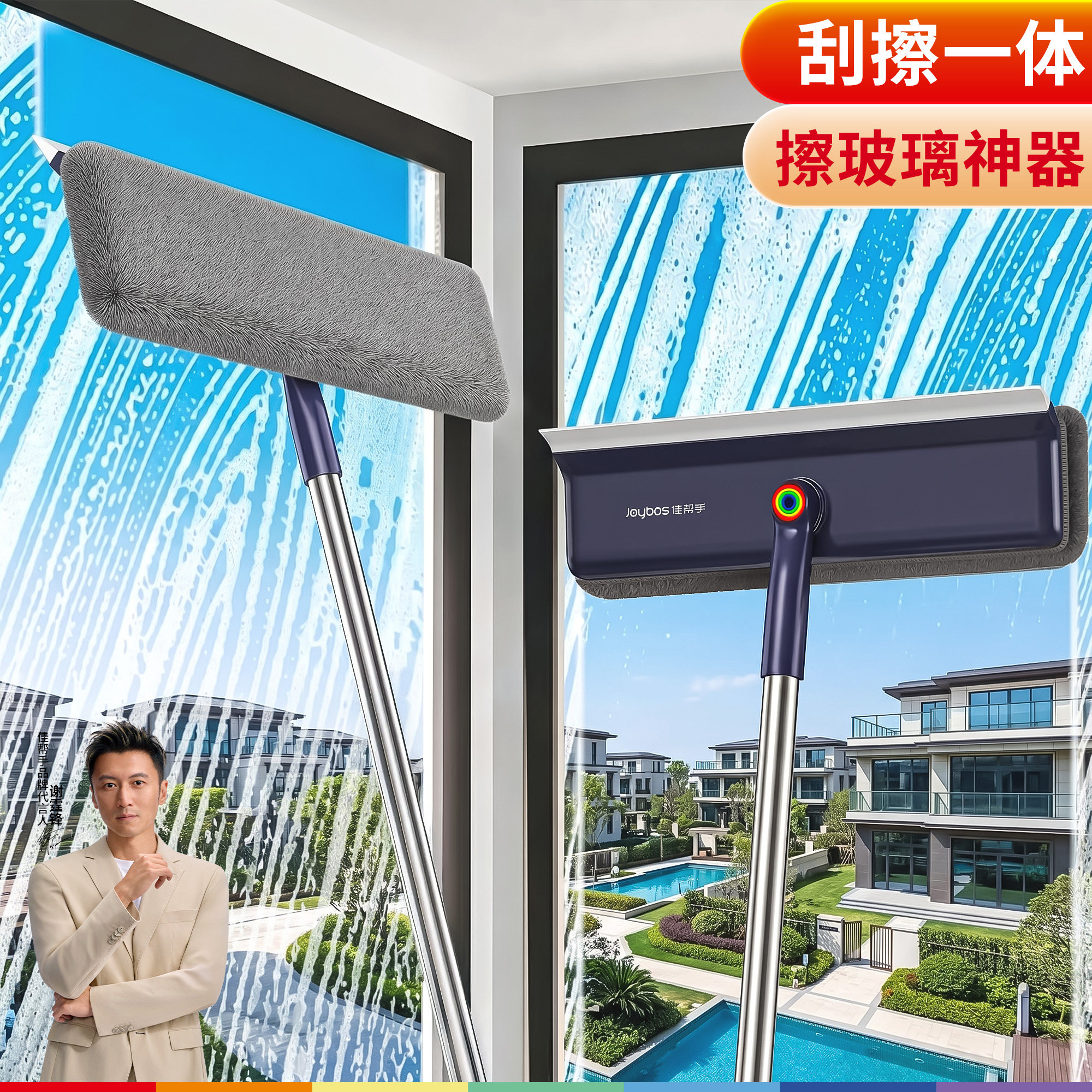 佳帮手刮擦一体家用玻璃清洁器