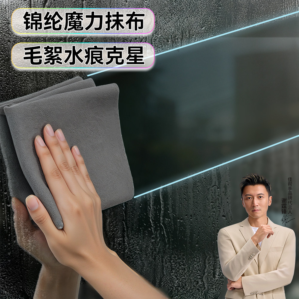 佳帮手魔力抹布擦玻璃专用加厚吸水不宜留痕卫生间镜子除水渍神器